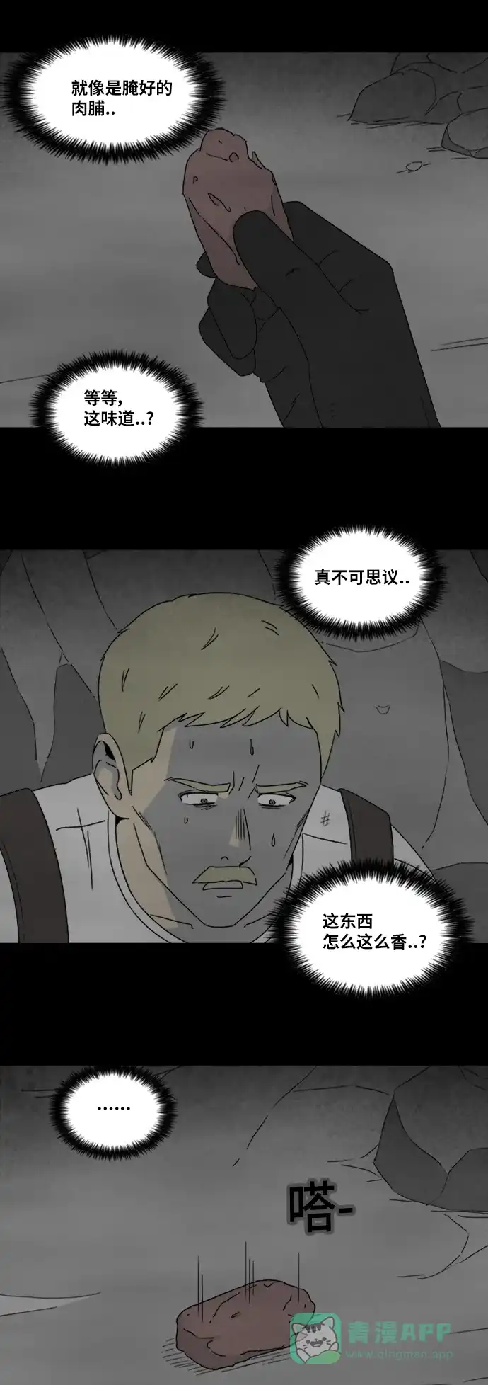 奇奇怪怪 [第331话] 麻醉女王#4 第6页