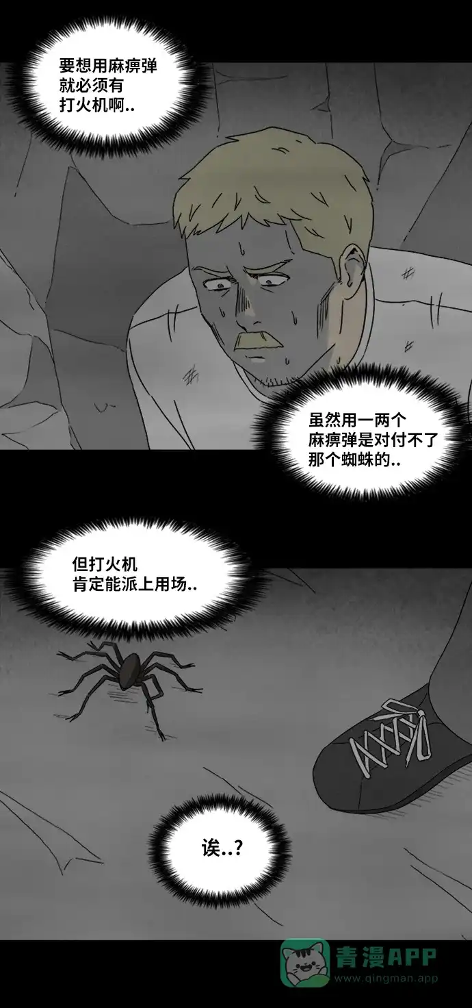 奇奇怪怪 [第331话] 麻醉女王#4 第22页
