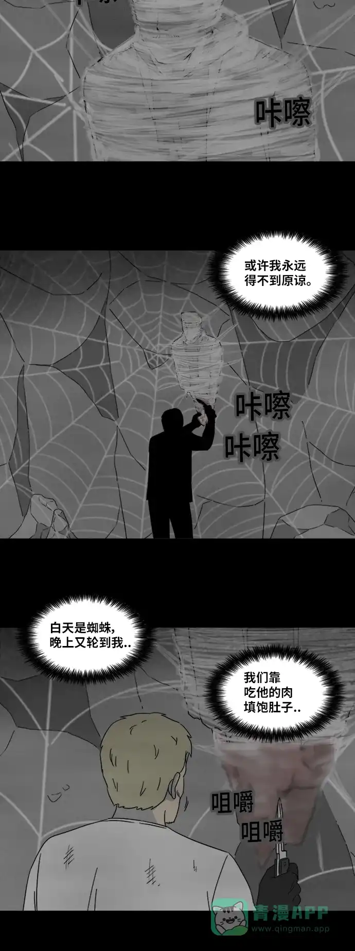 奇奇怪怪 [第331话] 麻醉女王#4 第14页