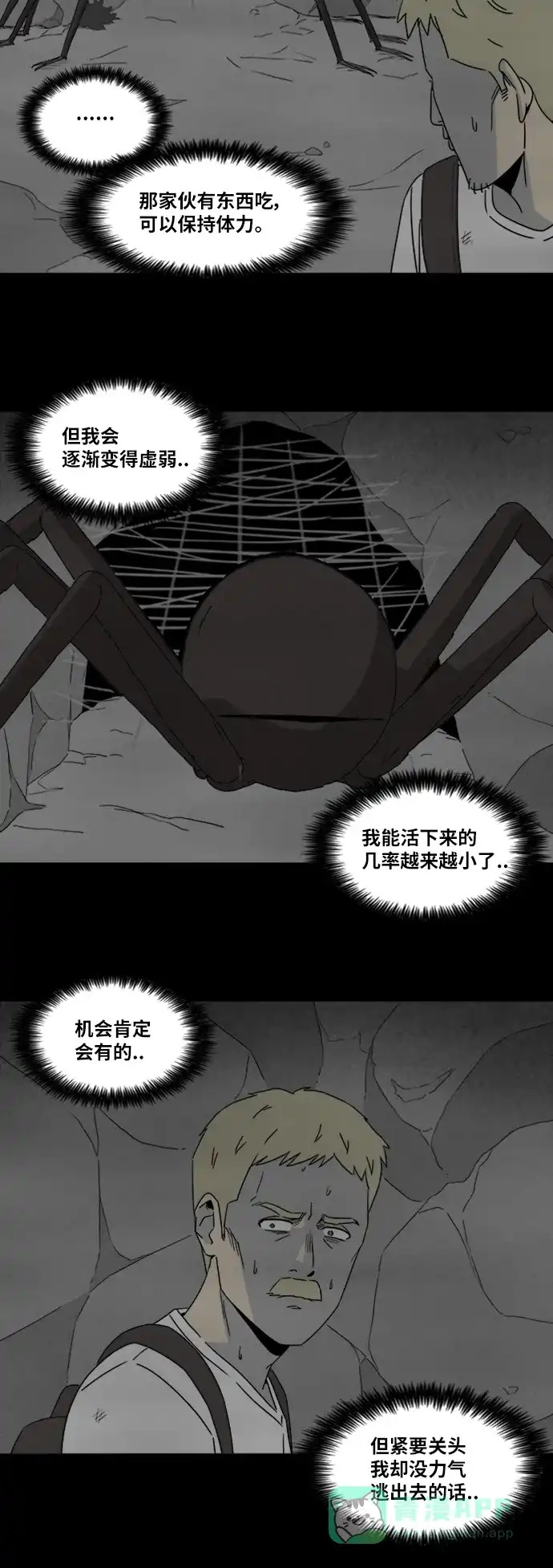 奇奇怪怪 [第331话] 麻醉女王#4 第8页