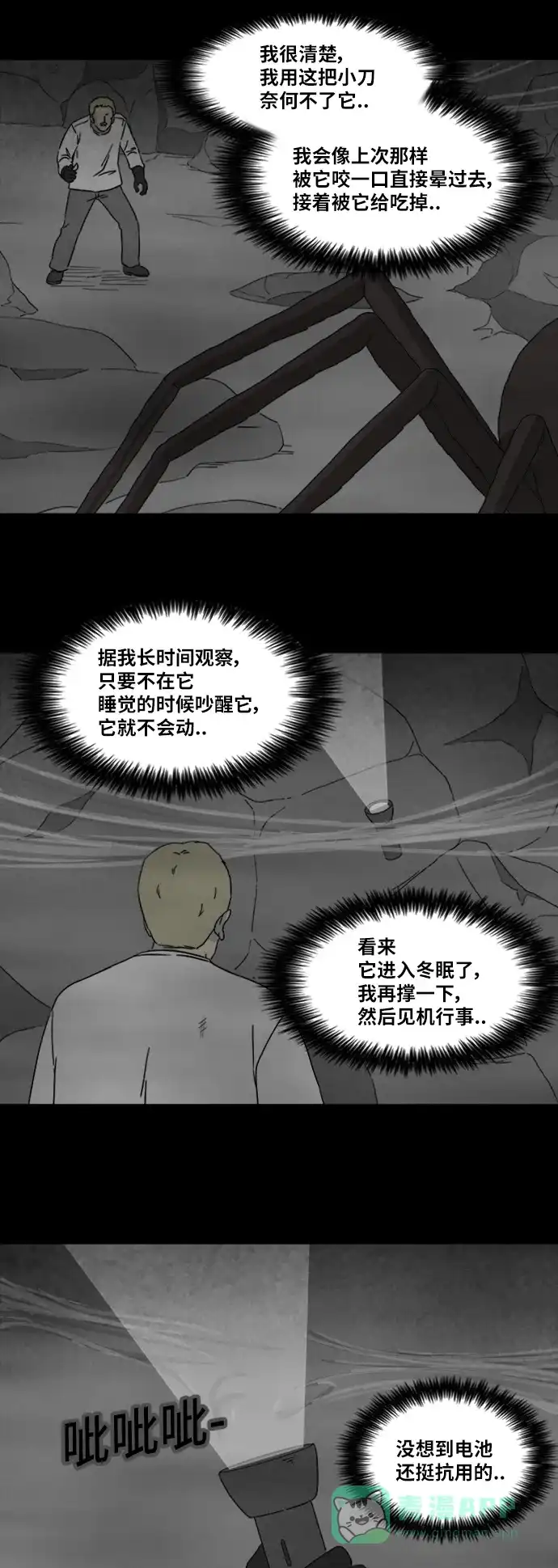 奇奇怪怪 [第331话] 麻醉女王#4 第3页