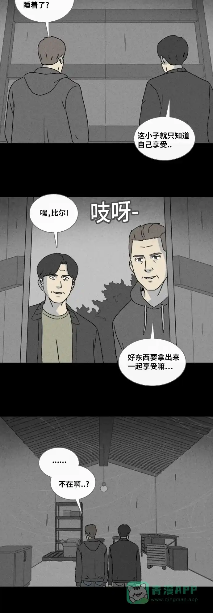 奇奇怪怪 [第332话] 麻醉女王#5 第33页