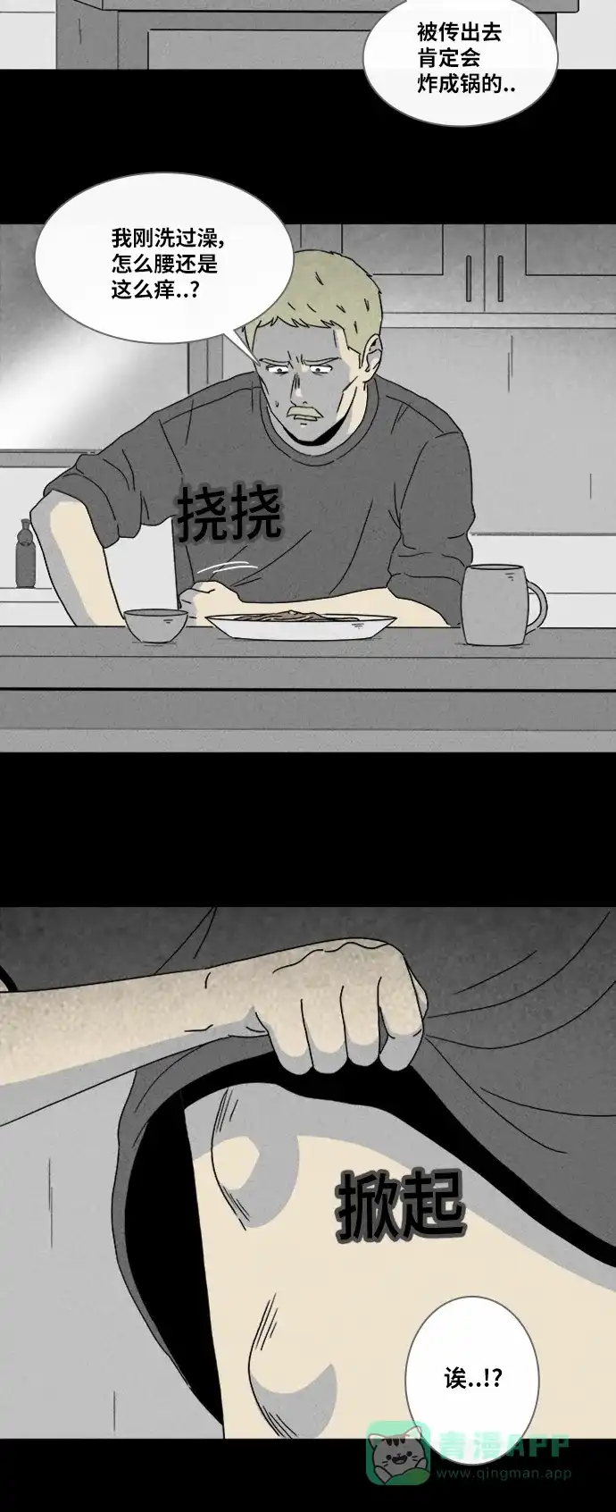 奇奇怪怪 [第332话] 麻醉女王#5 第26页