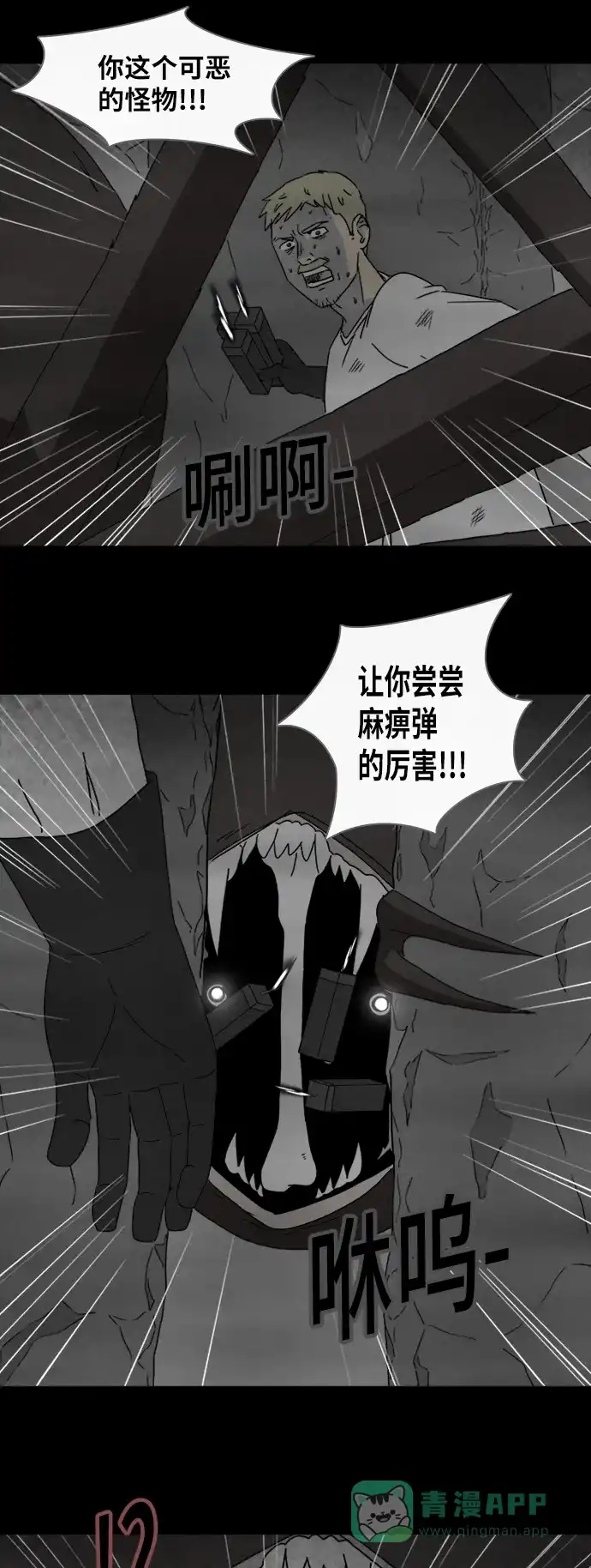 奇奇怪怪 [第332话] 麻醉女王#5 第10页