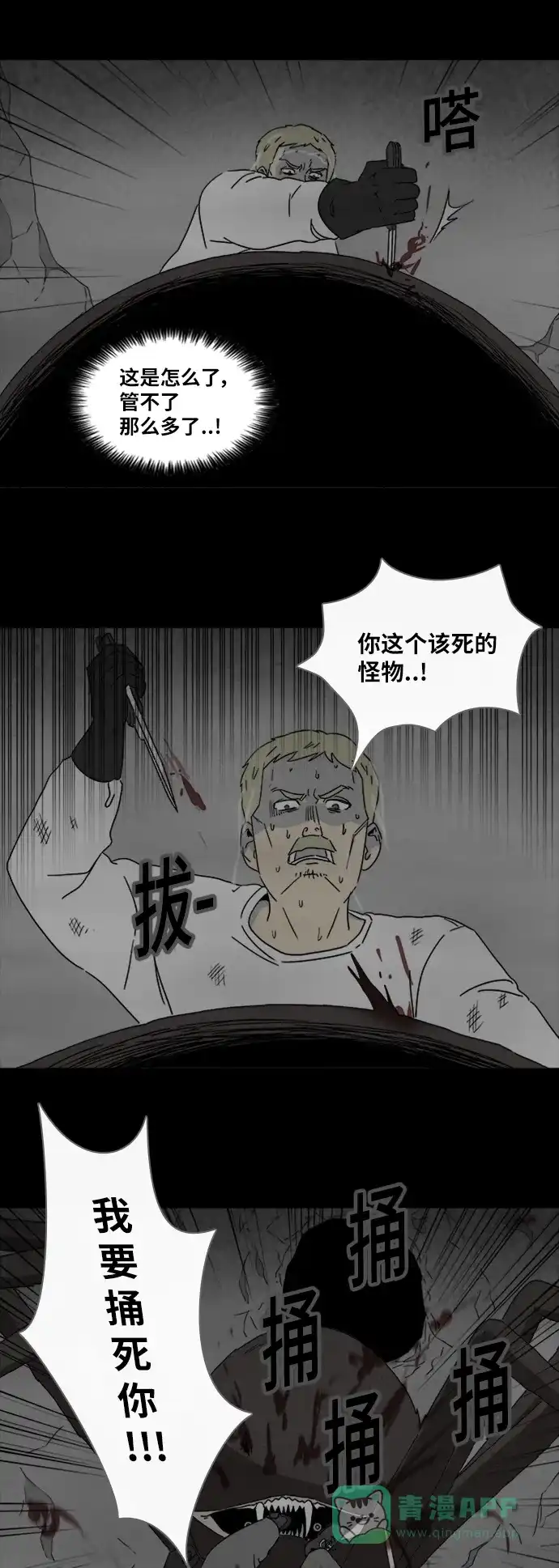 奇奇怪怪 [第332话] 麻醉女王#5 第18页