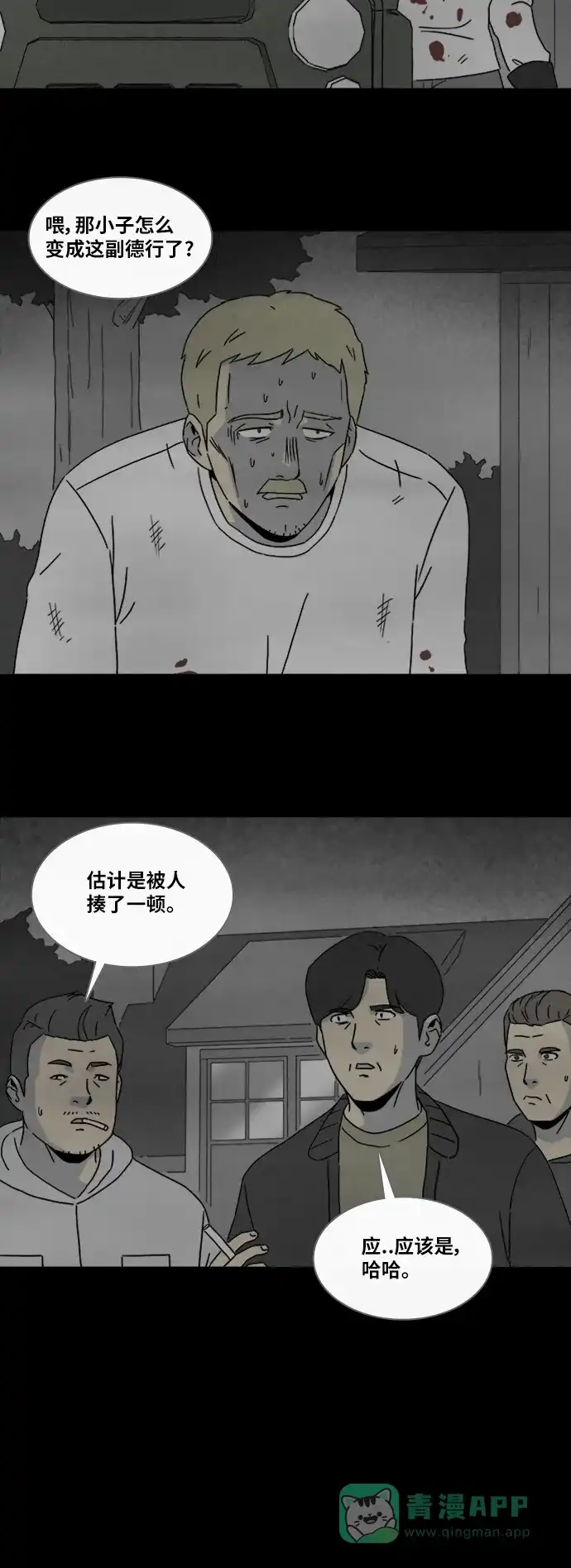 奇奇怪怪 [第332话] 麻醉女王#5 第22页