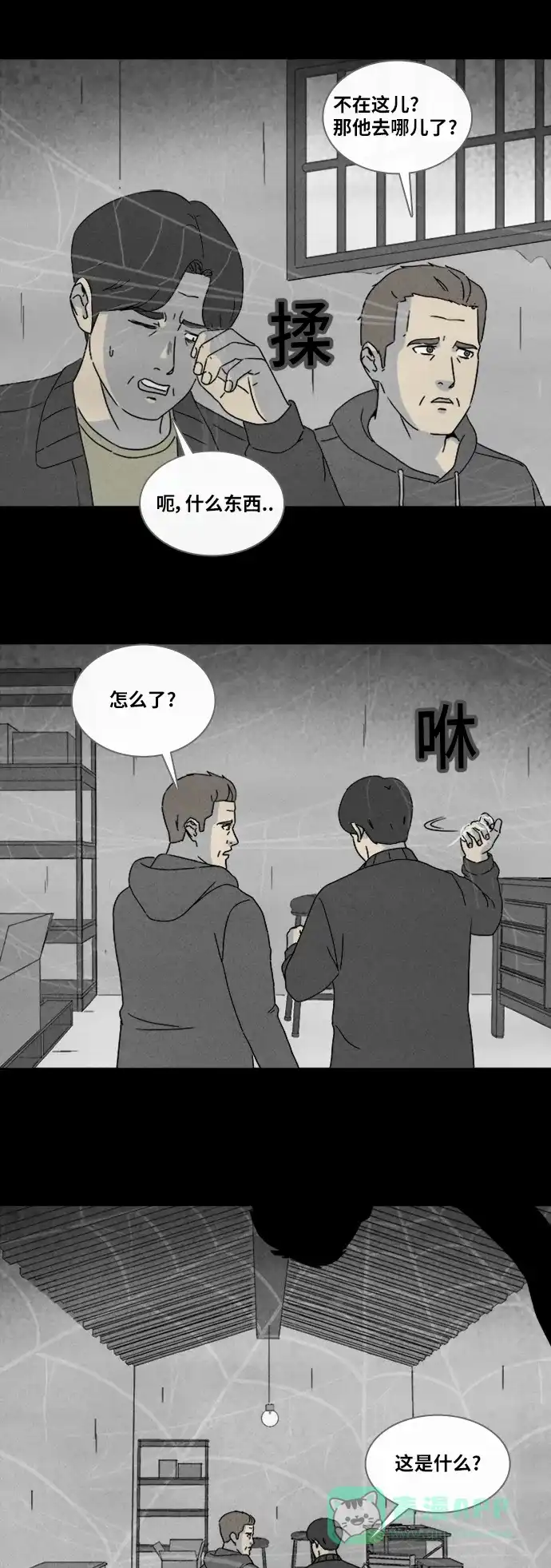 奇奇怪怪 [第332话] 麻醉女王#5 第34页