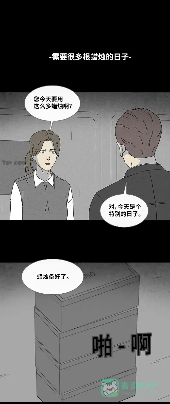 奇奇怪怪 [第333话] 体裁别怪谈#14 第18页