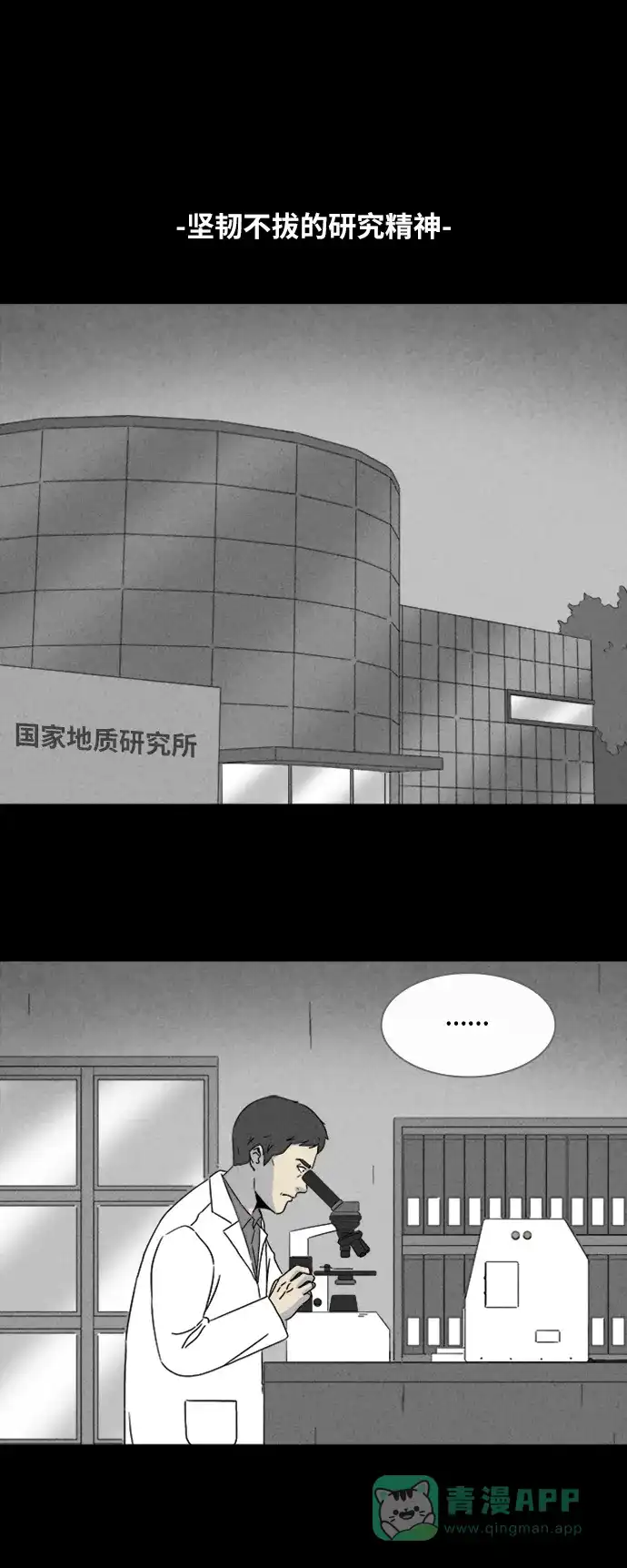 奇奇怪怪 [第333话] 体裁别怪谈#14 第7页