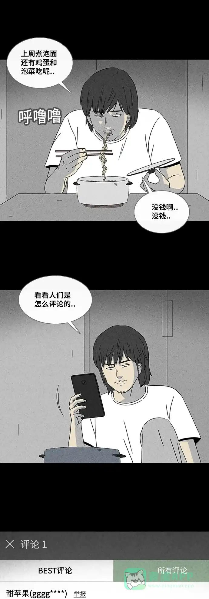 奇奇怪怪 [第333话] 体裁别怪谈#14 第14页