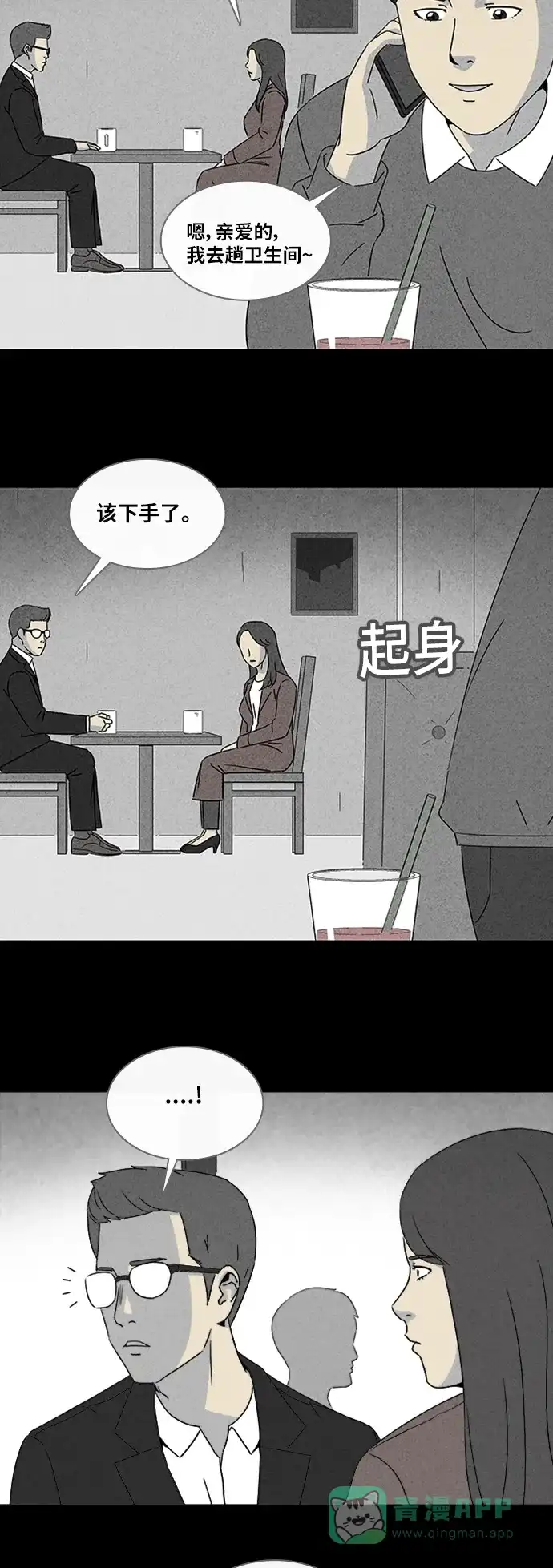 奇奇怪怪 [第333话] 体裁别怪谈#14 第11页