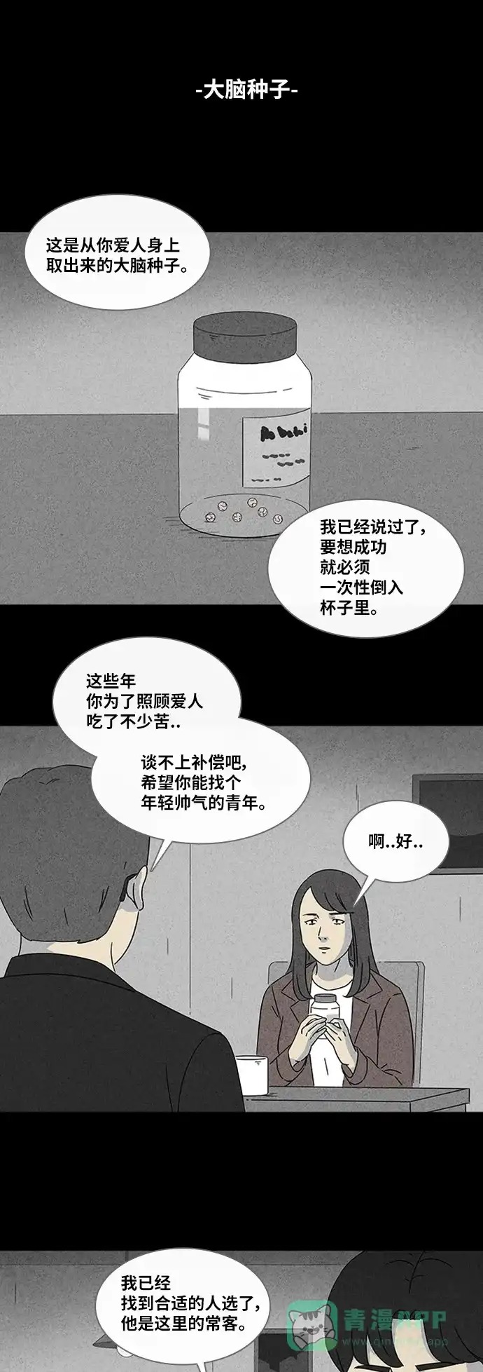 奇奇怪怪 [第333话] 体裁别怪谈#14 第10页
