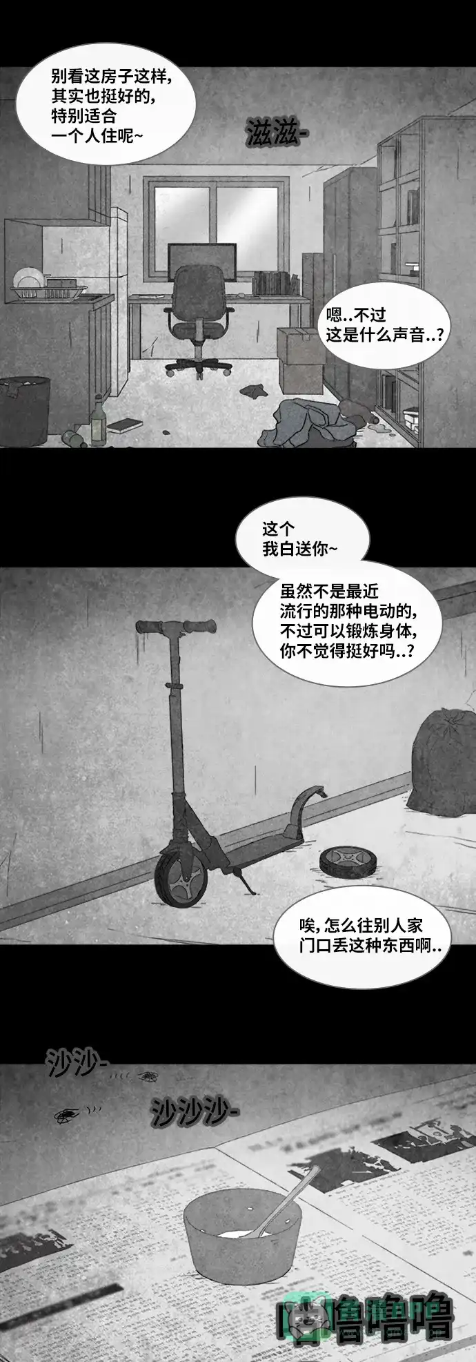 奇奇怪怪 [第333话] 体裁别怪谈#14 第16页