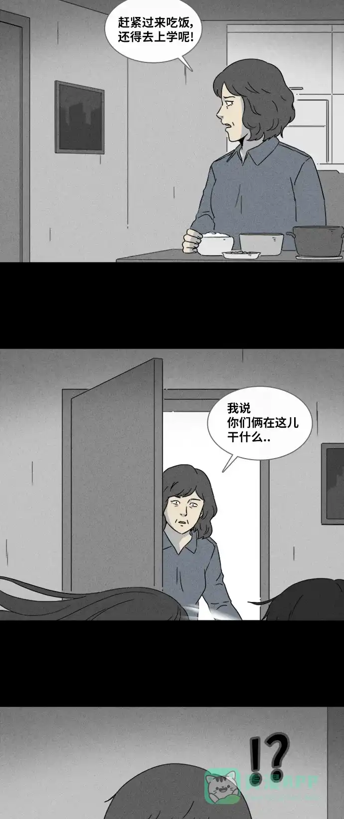 奇奇怪怪 [第334话] 发热#1 第21页