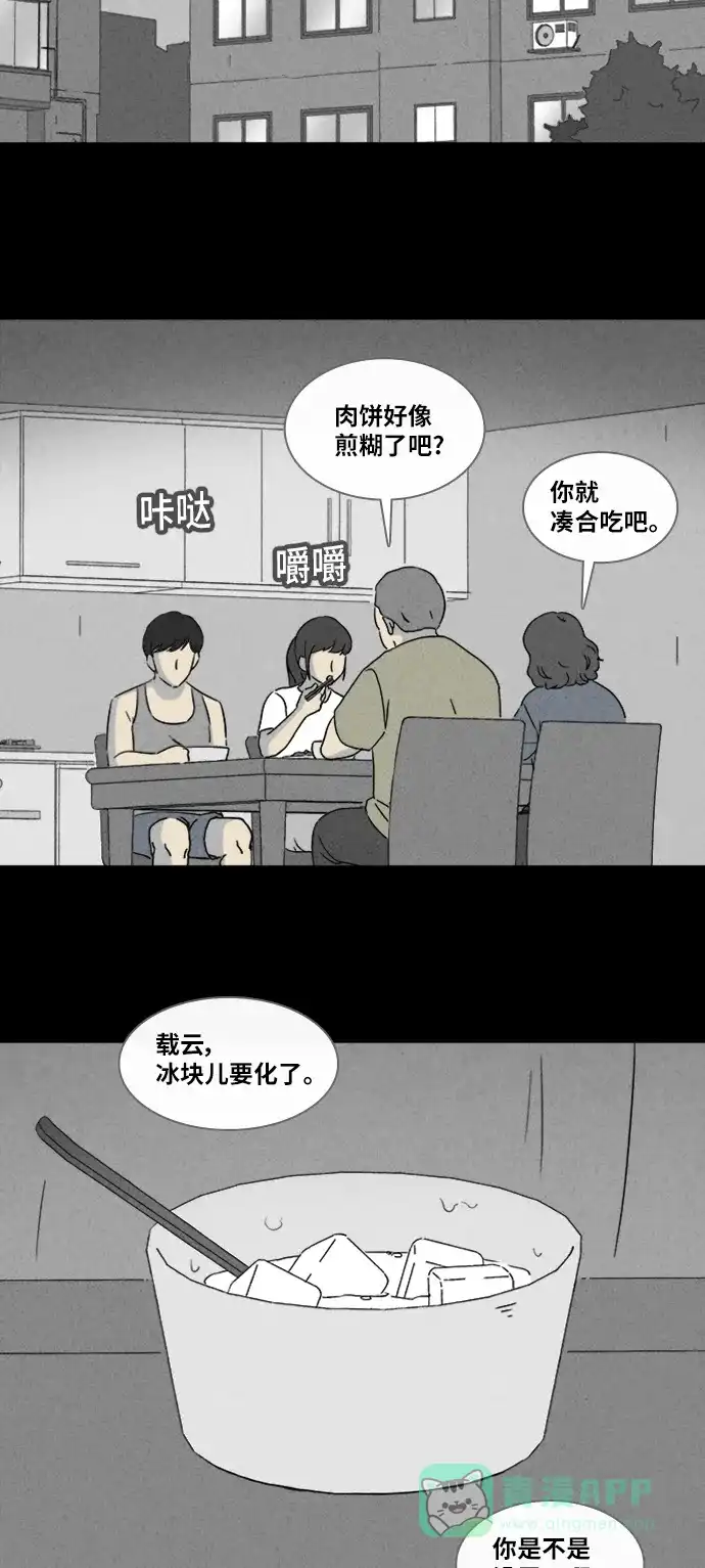奇奇怪怪 [第334话] 发热#1 第7页