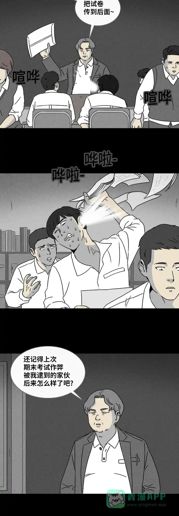 奇奇怪怪 [第334话] 发热#1 第26页
