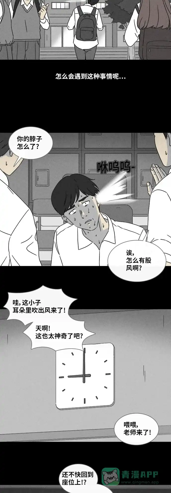 奇奇怪怪 [第334话] 发热#1 第25页