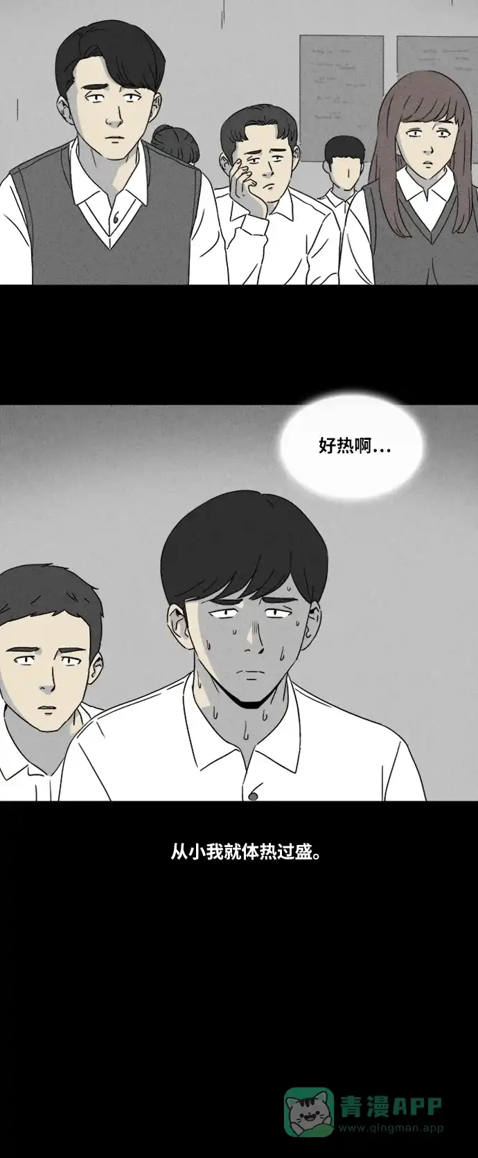 奇奇怪怪 [第334话] 发热#1 第4页