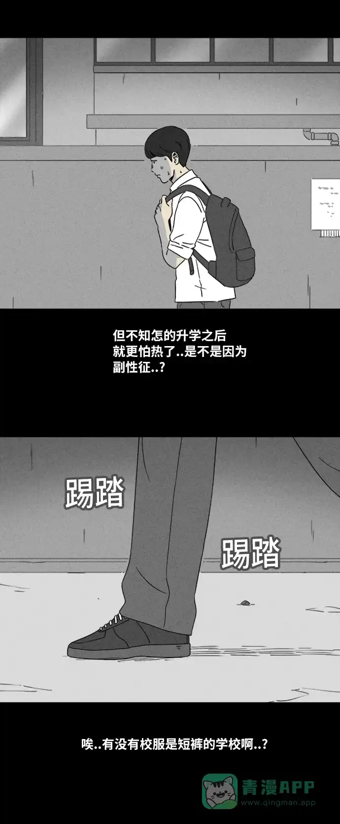 奇奇怪怪 [第334话] 发热#1 第5页