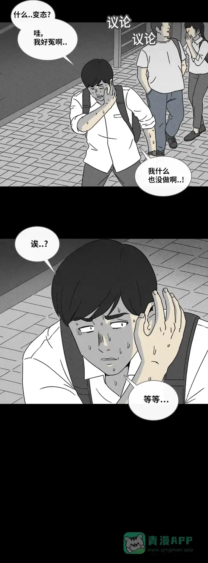 奇奇怪怪 [第334话] 发热#1 第17页