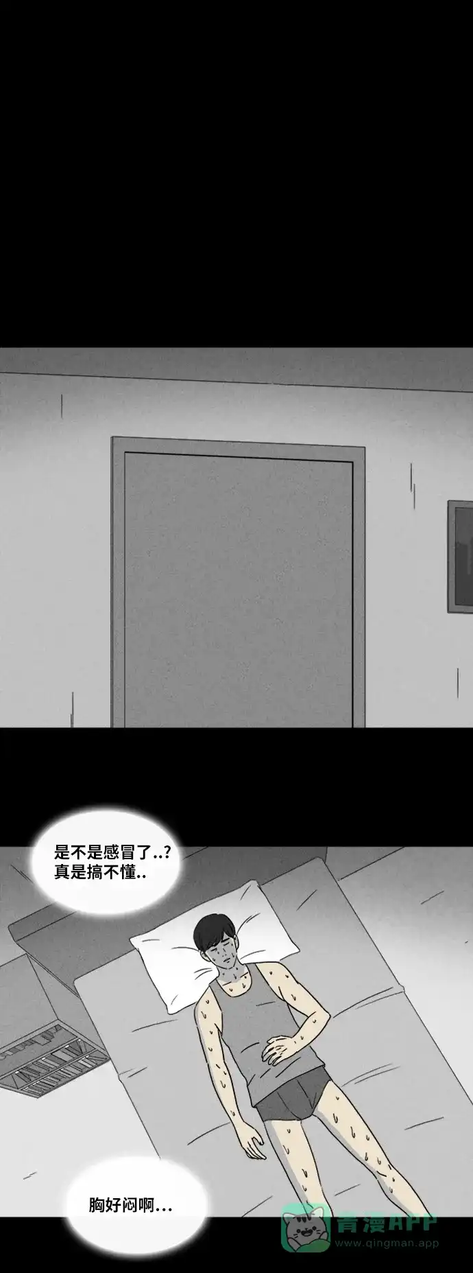奇奇怪怪 [第334话] 发热#1 第12页