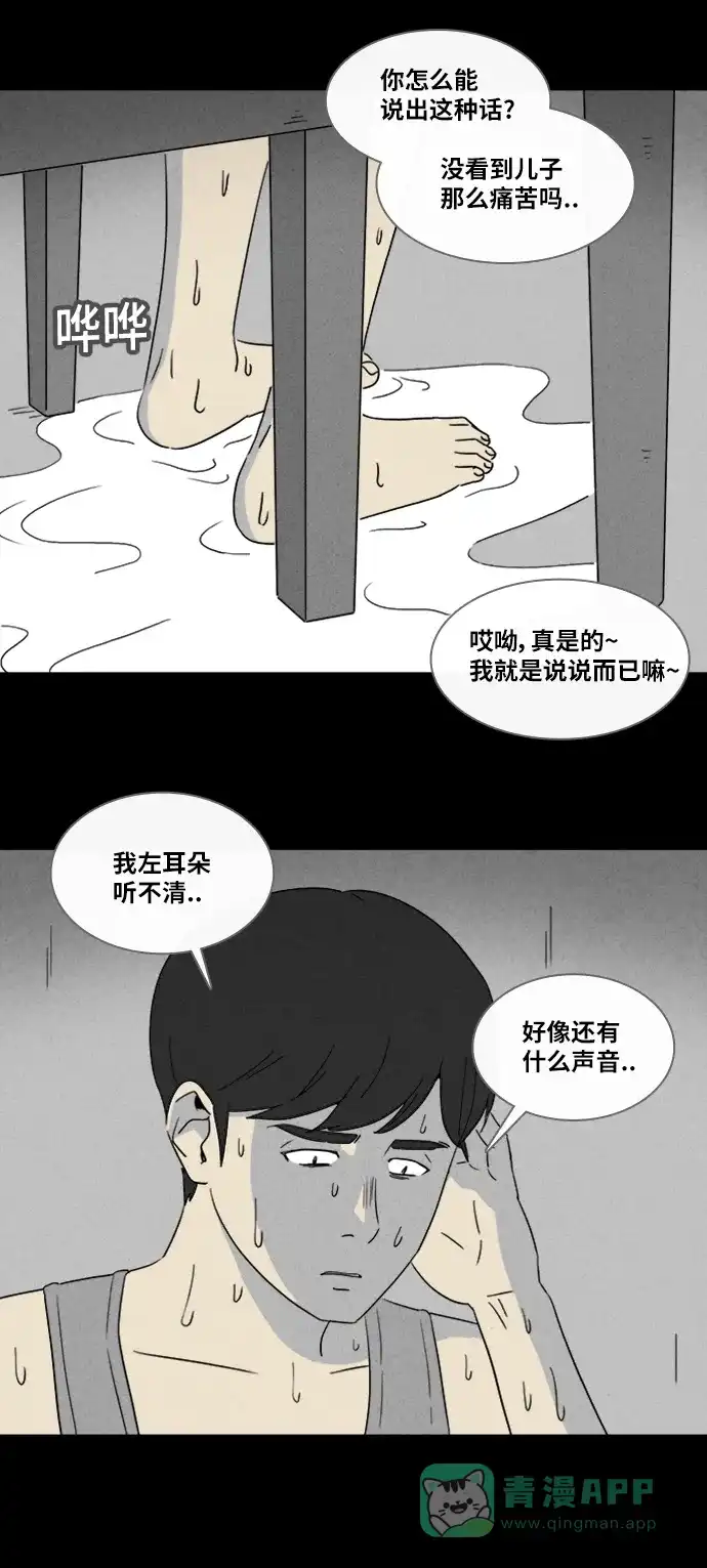 奇奇怪怪 [第334话] 发热#1 第9页