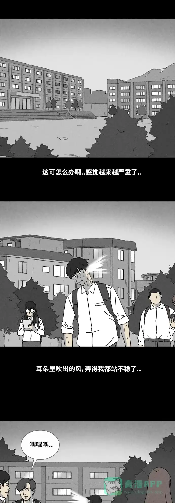 奇奇怪怪 [第334话] 发热#1 第24页