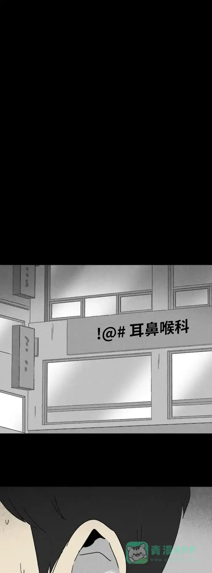 奇奇怪怪 [第334话] 发热#1 第18页