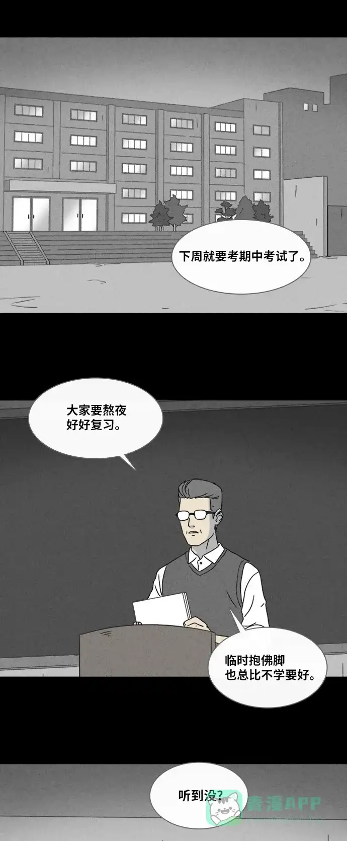 奇奇怪怪 [第334话] 发热#1 第3页