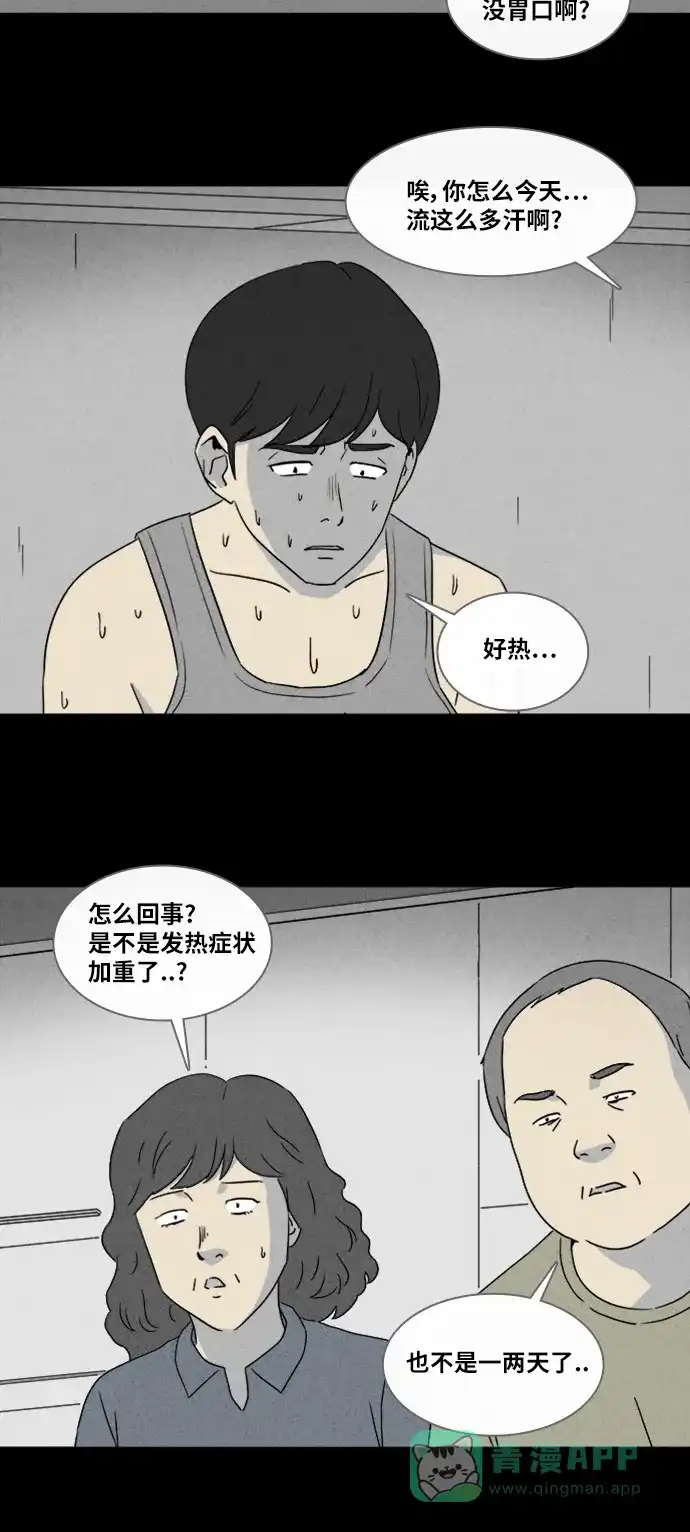 奇奇怪怪 [第334话] 发热#1 第8页
