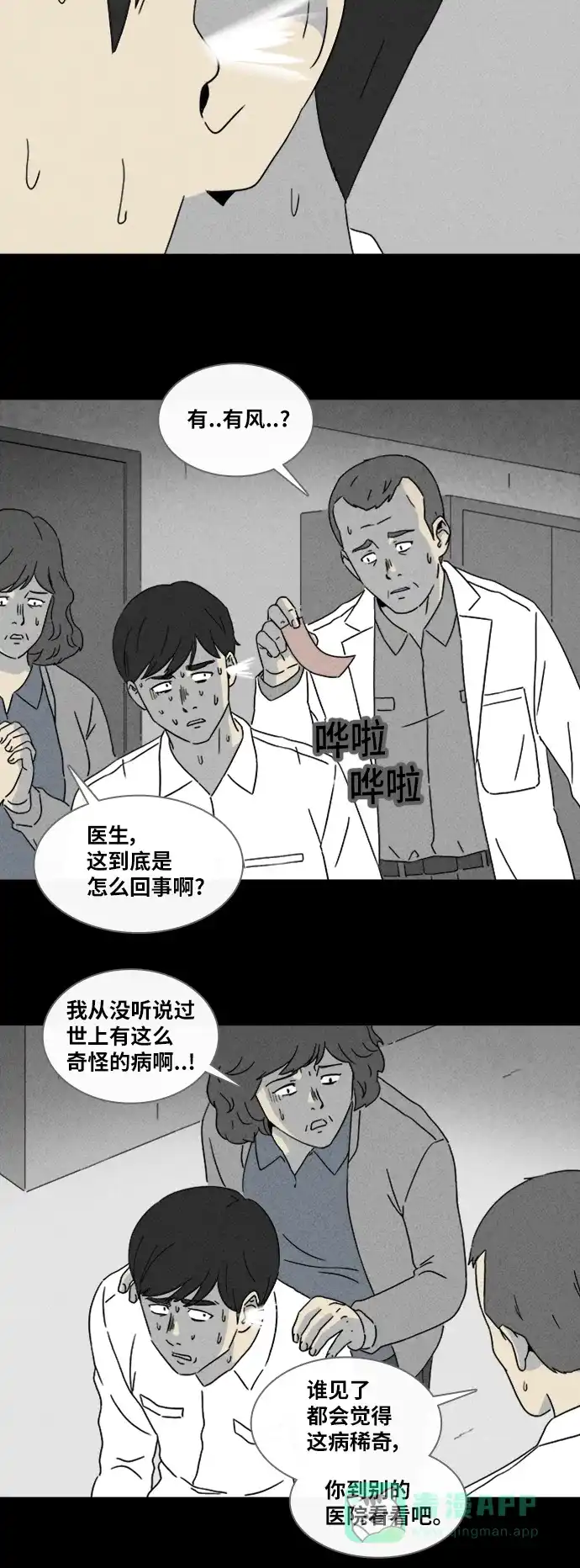 奇奇怪怪 [第334话] 发热#1 第19页