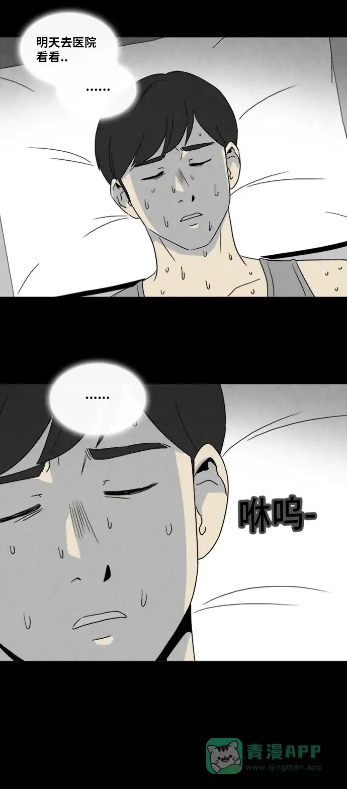 奇奇怪怪 [第334话] 发热#1 第13页