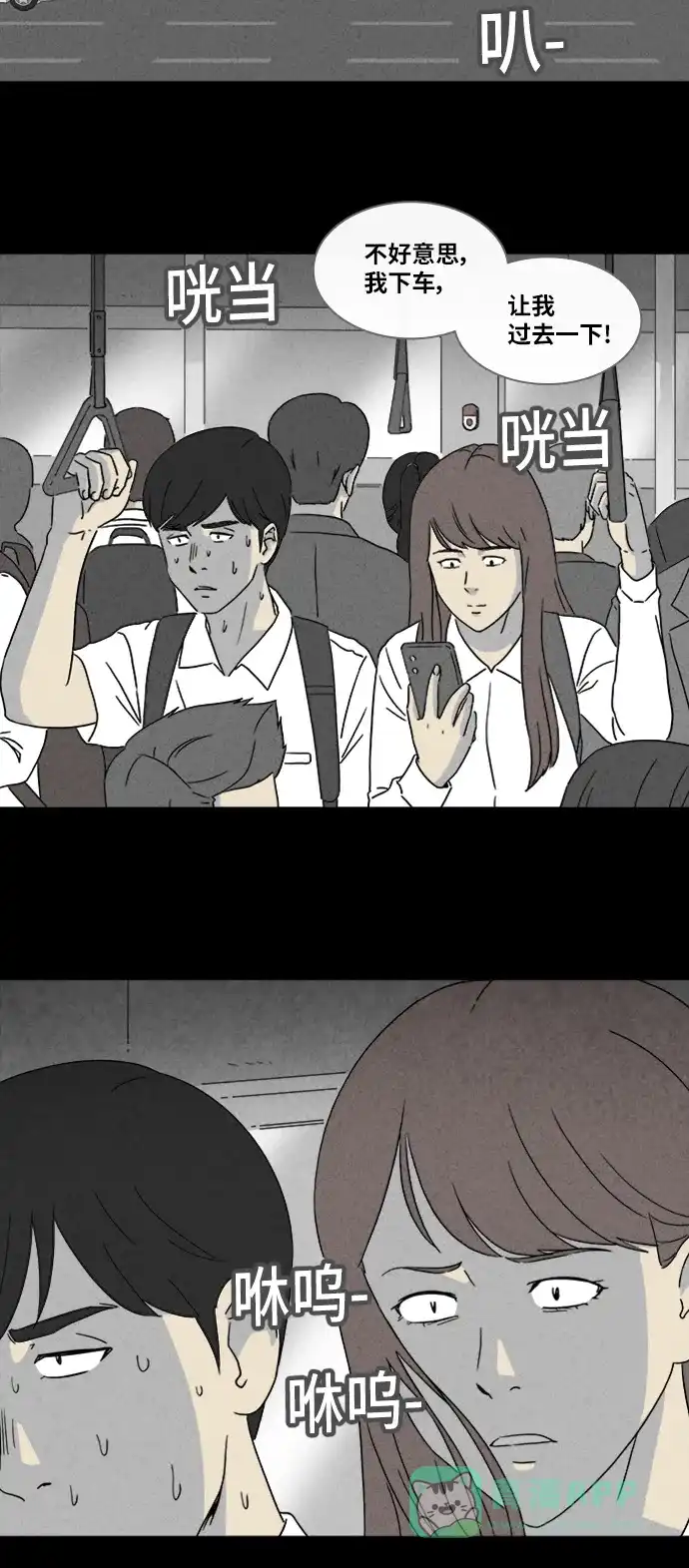 奇奇怪怪 [第334话] 发热#1 第15页