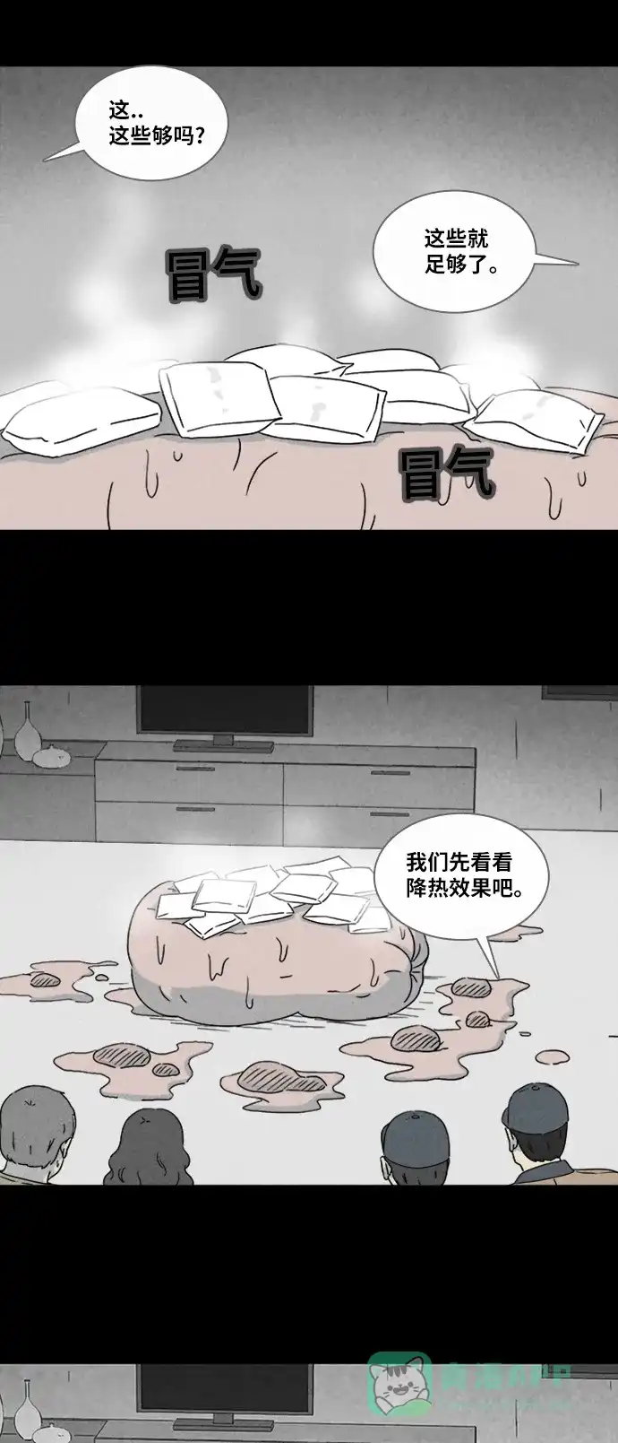 奇奇怪怪 [第335话] 发热#2 第27页