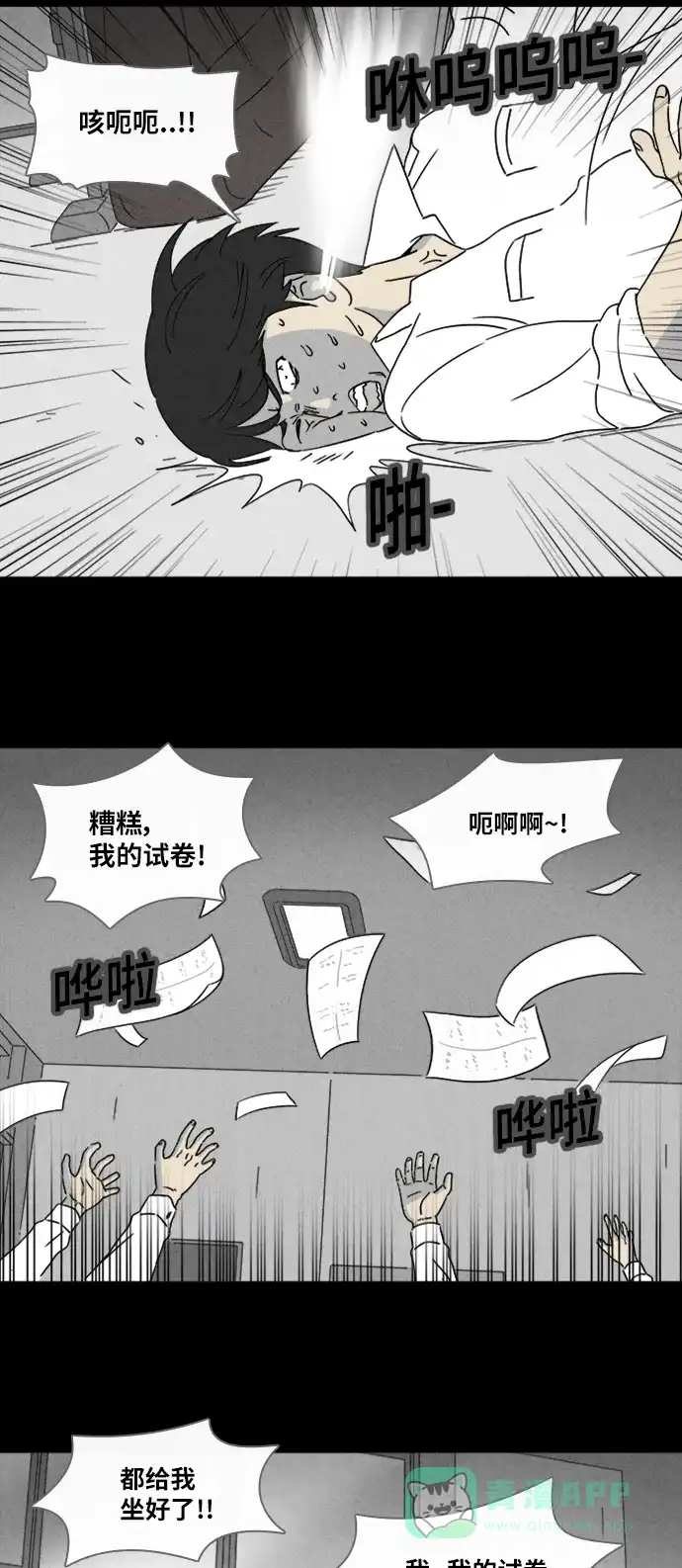 奇奇怪怪 [第335话] 发热#2 第5页