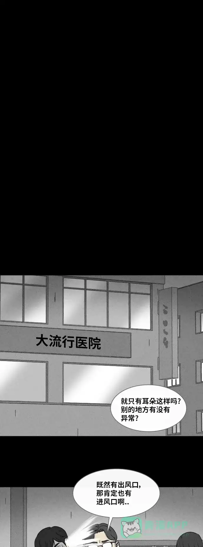 奇奇怪怪 [第335话] 发热#2 第11页