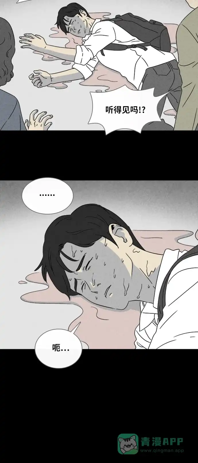 奇奇怪怪 [第335话] 发热#2 第30页