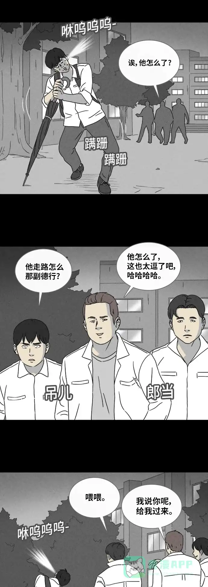 奇奇怪怪 [第335话] 发热#2 第7页