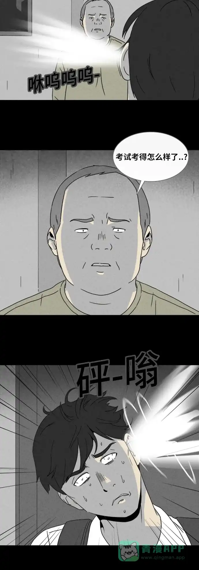 奇奇怪怪 [第335话] 发热#2 第15页
