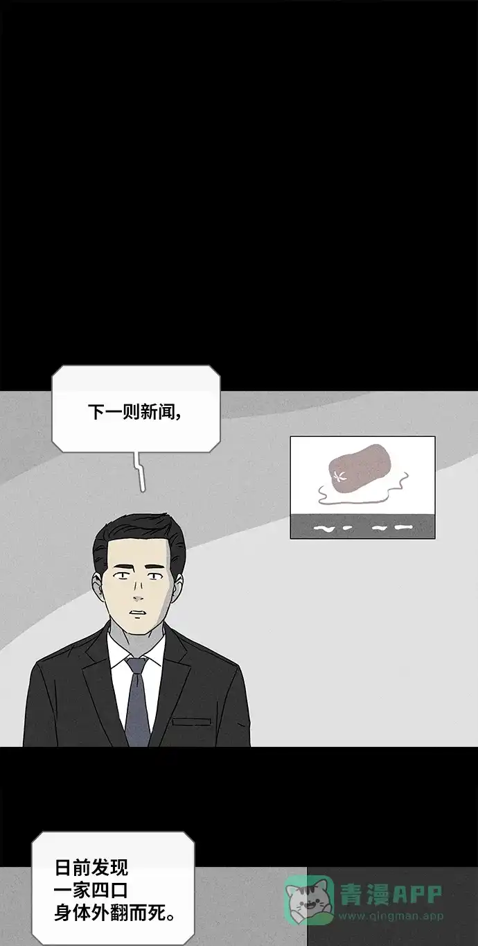 奇奇怪怪 [第335话] 发热#2 第37页