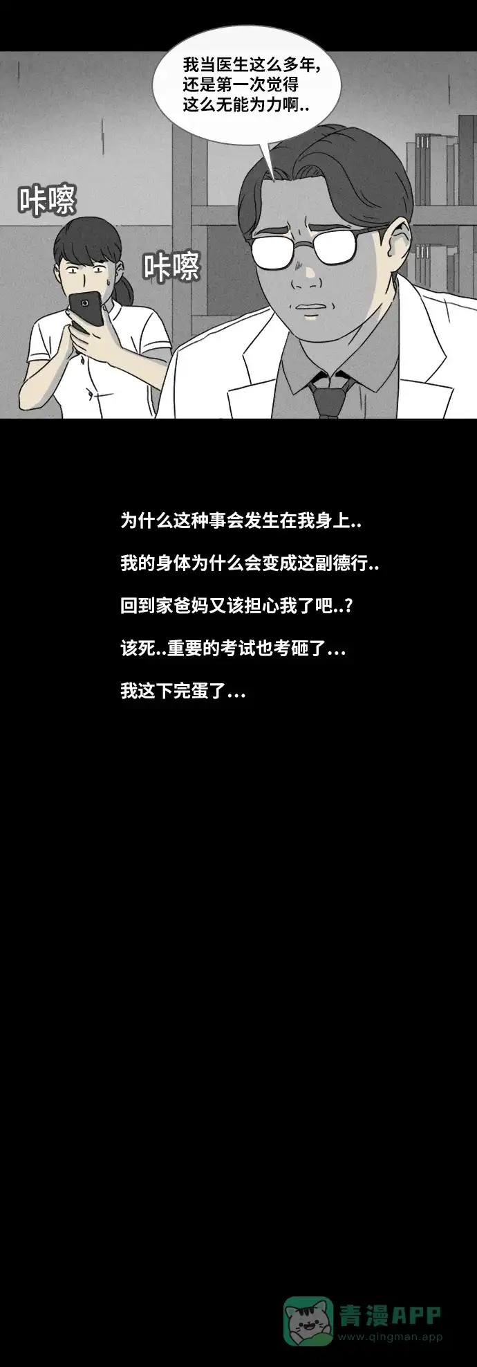奇奇怪怪 [第335话] 发热#2 第13页