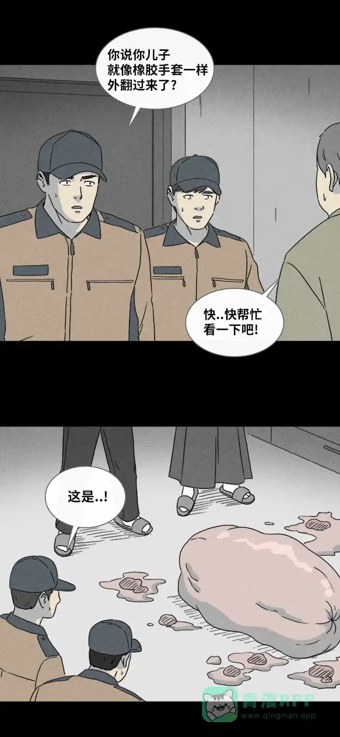 奇奇怪怪 [第335话] 发热#2 第21页