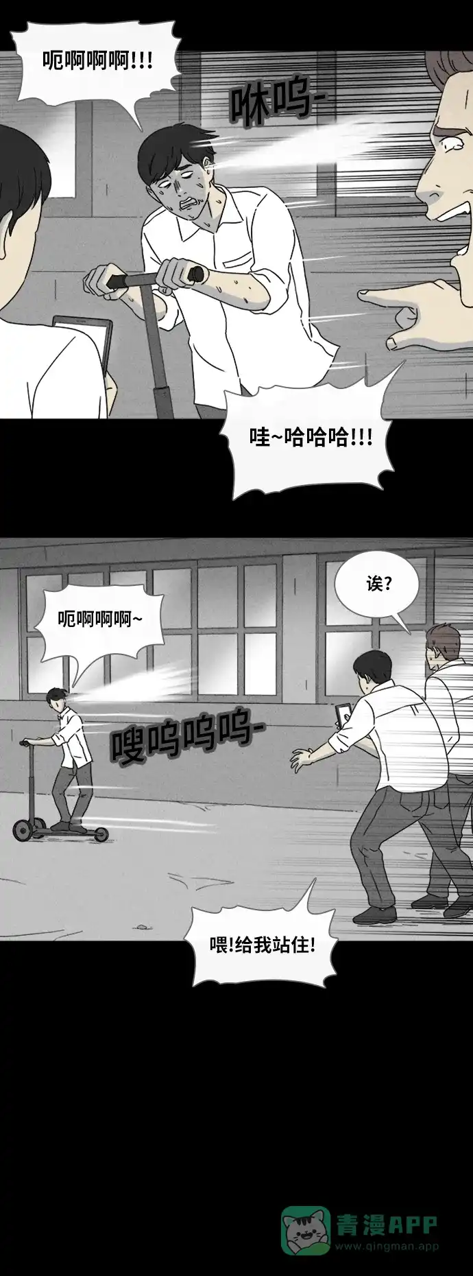 奇奇怪怪 [第335话] 发热#2 第10页