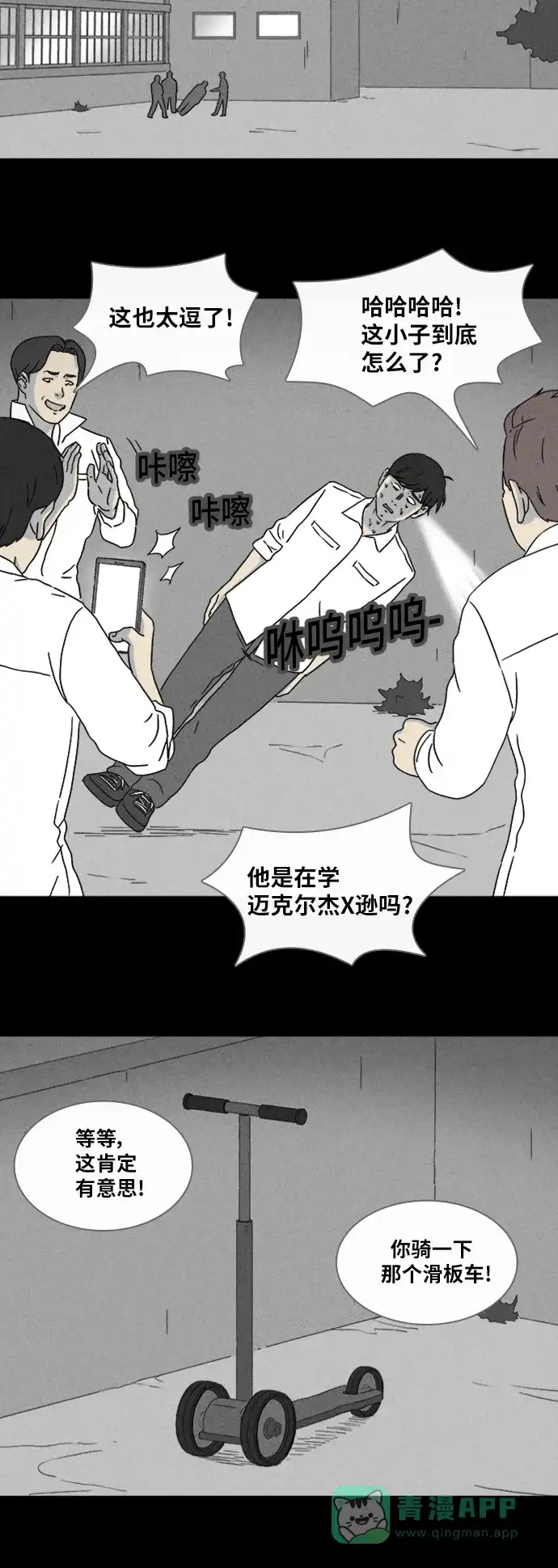奇奇怪怪 [第335话] 发热#2 第9页