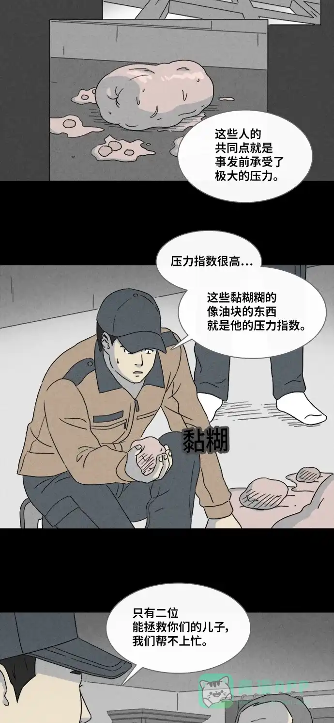 奇奇怪怪 [第335话] 发热#2 第24页