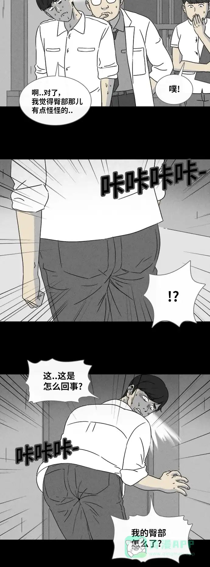 奇奇怪怪 [第335话] 发热#2 第12页