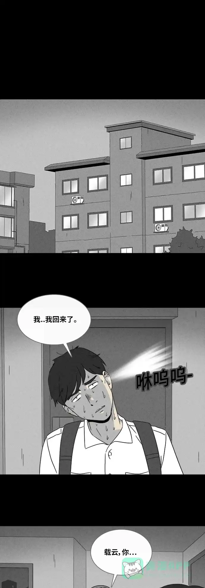 奇奇怪怪 [第335话] 发热#2 第14页