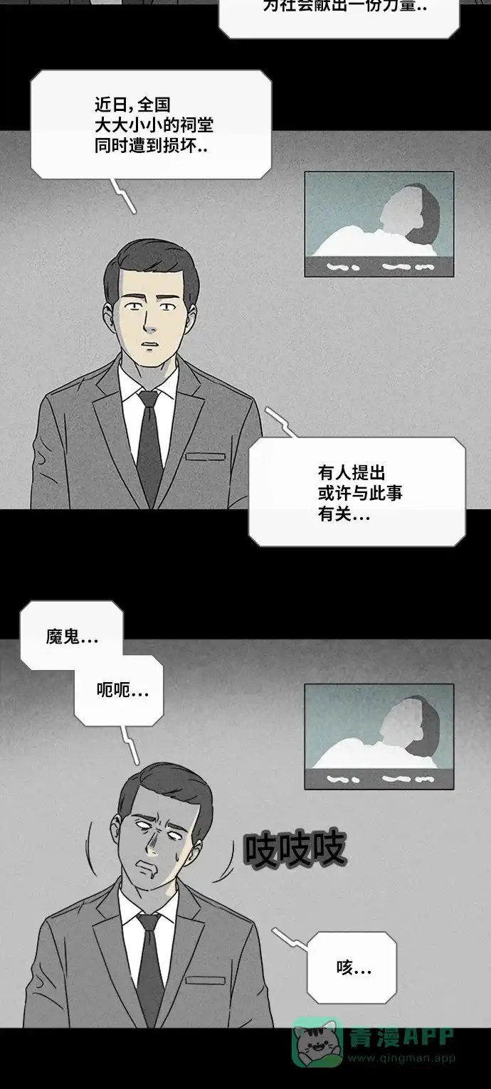 奇奇怪怪 [第336话] 魔鬼人类#1 第14页