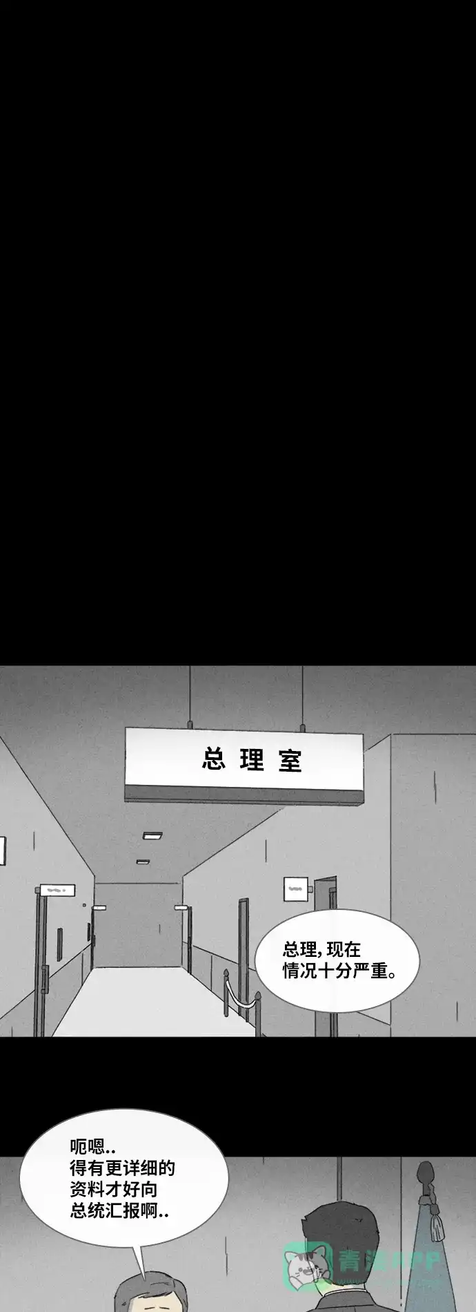 奇奇怪怪 [第336话] 魔鬼人类#1 第16页