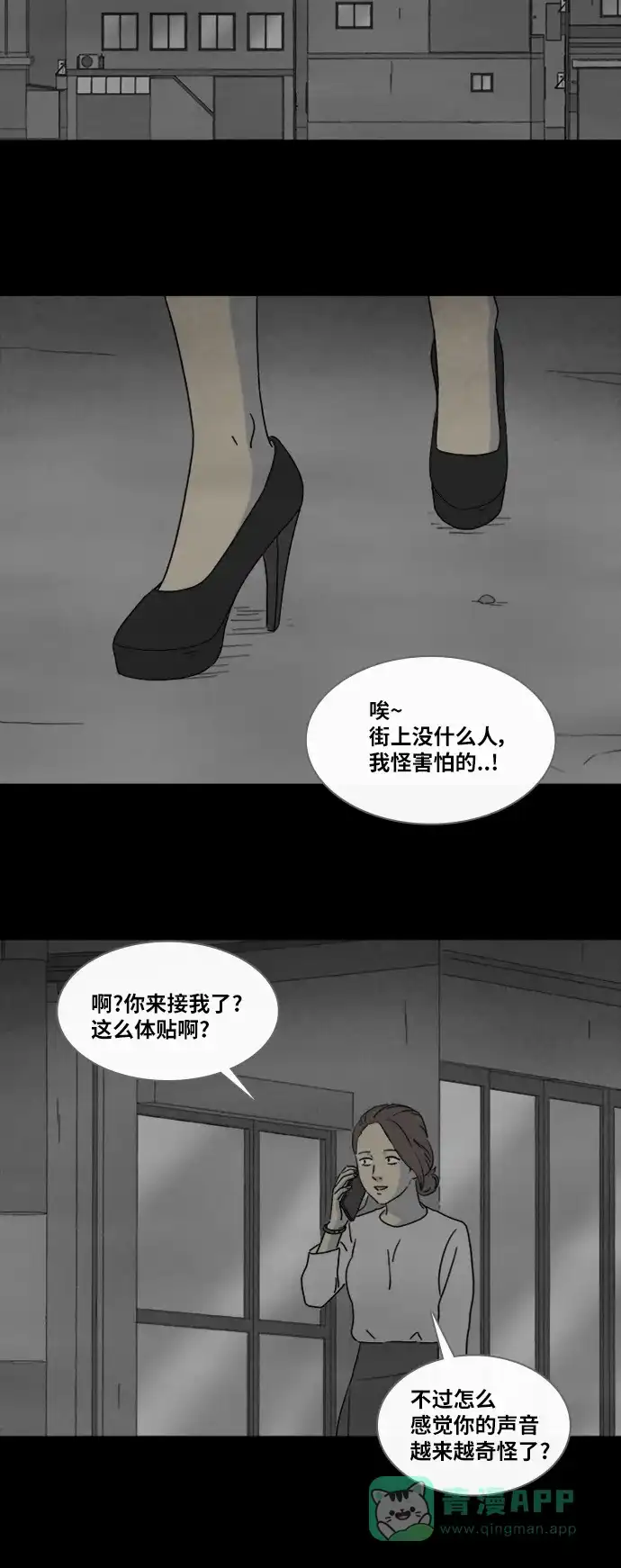 奇奇怪怪 [第336话] 魔鬼人类#1 第8页